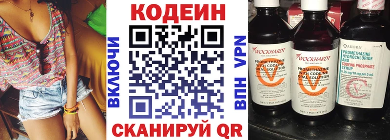 Кодеин Purple Drank Заводоуковск